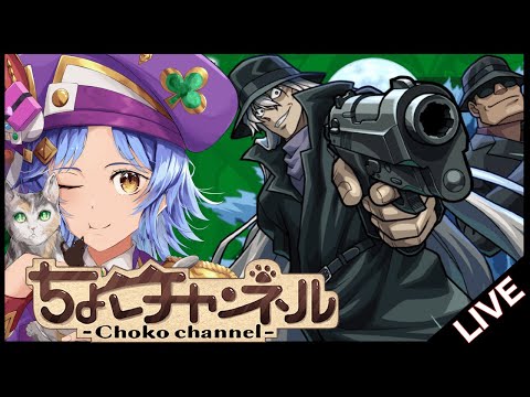 【🔴LIVE】コナンコラボ超究極「ジン&ウォッカ」初見攻略【モンスト】