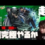 5/3 超究極『ジン&ウォッカ』催促攻略に挑む！【モンスト】【ぎこちゃん】【名探偵コナン】