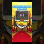 【#モンスト】限定チャンスアップガチャ8日目　#らいぶるー