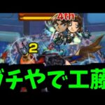【デティアカル平次】見たら分かる強いやつやん！【モンスト】