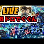 【モンスト】運極があるかもしれないしないかもしれない《黎絶デティアカル》を楽しむ!!【ぺんぺん】