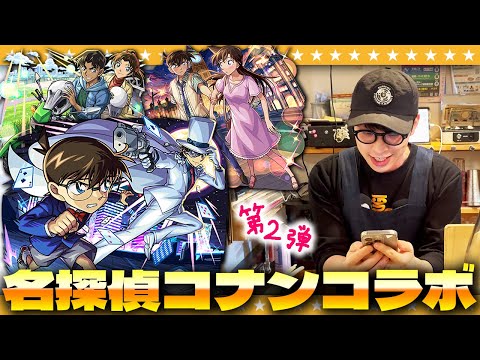 【モンスト】営業終了後の店内からお届けする…大嶋「名探偵コナン」コラボ第２弾ガチャ！！