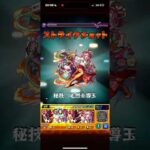 【ジン＆ウォッカ】完全無課金編成〜これで誰でも勝てる！#モンスト