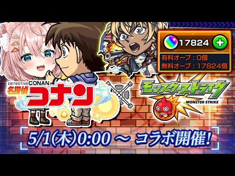 【モンスト🔴】17800オーブ所持。でも今は使わずに降臨運極作るVtuberがこちら（）【#Vtuber 】【#モンスターストライク 】