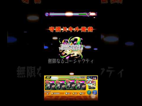 毎年増殖してる話   (禁忌27)   #モンスト #モンスターストライク #shorts