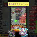 マムル(進化前)で禁忌23ワンパン　#モンスト #shorts #禁忌の獄 #モンスターストライク