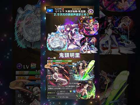 【声優】【モンスト】２.５次元の誘惑　声優まとめvol.1