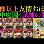 【モンスト】ボス削りは超簡単な友情ゲー＆優秀SSでボス戦は無双できる超適正!!『新一＆蘭』を空中庭園4＆試練の間8で使ってみた!!【天魔の孤城 第4の園＆第8の間】【名探偵コナンコラボ第2弾】