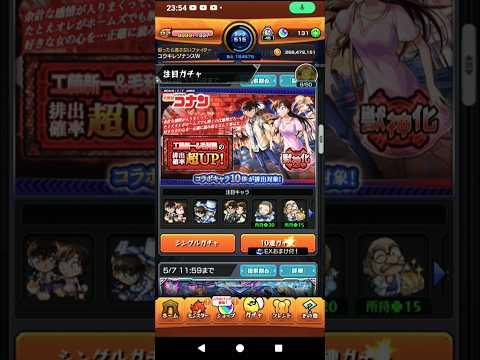 【モンストコナンコラボ第2弾コラボガチャ10連ガチャ２日目！】#モンストコナンコラボ第2弾