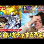 【モンスト】狙われたしろ家のオーブ後編！早めに撤退のはずが結局引き散らかしてしまうww 『名探偵コナンコラボ1弾＆2弾』追いガチャした結果！【しろ】