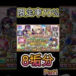 【モンスト】#限定チャンスアップガチャ 7日目Part1 #shorts #モンスト #神ガチャ