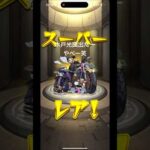 水戸光圀出た、やべー #shorts #モンスト #ガチャ #神引き