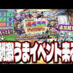 【報酬激ウマ!!】コナンコラボでオーブや魂気などもらえる「キックターゲット」がウマすぎる‼︎新黎絶「コディエゴス」は発明品の使用が可能!?【モンスト】【モンストニュースまとめ】