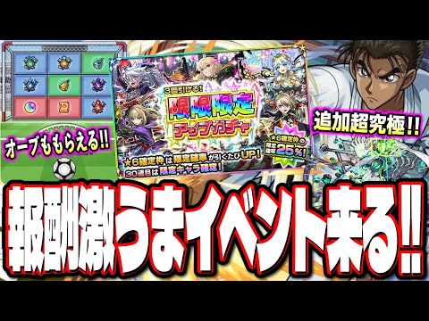 【報酬激ウマ!!】コナンコラボでオーブや魂気などもらえる「キックターゲット」がウマすぎる‼︎新黎絶「コディエゴス」は発明品の使用が可能!?【モンスト】【モンストニュースまとめ】