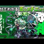 追加超究極が割とどうでもいいモンストニュース【3分でわかるモンストニュース】