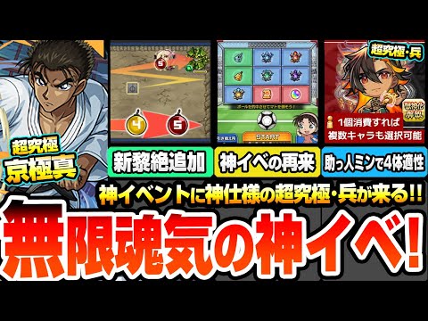 【モンスト】無限魂気の神イベ再来！キックターゲットがヤバイ『超究極 京極真』追加！助っ人ミンで4体適性が使える『超究極･兵 ネブカドネザル』も来る！ニュース【コナンコラボ】【へっぽこストライカー】