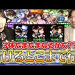 【モンストLIVE】コナンコラボでたまたま運極になるかもしれない配信【ろあ】