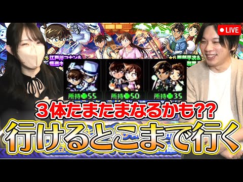 【モンストLIVE】コナンコラボでたまたま運極になるかもしれない配信【ろあ】