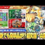 【モンスト】勝てば運極！コナンコラボ超究極『京極真』降臨！追加コンテンツで魂気回収のチャンス！超究極・兵『ネブカドネザル』の仕様がかなり面白そう！新木黎絶『コディエゴス』で発明品使えるかも！？【しろ】