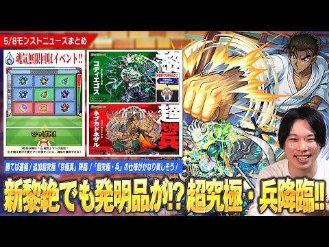 【モンスト】勝てば運極！コナンコラボ超究極『京極真』降臨！追加コンテンツで魂気回収のチャンス！超究極・兵『ネブカドネザル』の仕様がかなり面白そう！新木黎絶『コディエゴス』で発明品使えるかも！？【しろ】