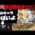 【モンスト】※ギミック判明！これはまさかあのキャラが最強となるのか…《名探偵コナン》コラボ最高難易度クエスト《超究極：京極真》蹴撃の貴公子 攻略に備えよ！