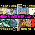 望み通りこっちの声を聞かせてやろう…聞こえるか？MIXI【モンストニュース】