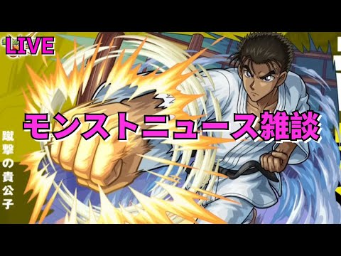 【モンスト】LIVE　モンストニュース雑談　名探偵コナンコラボ第2弾　【こうちゃ】
