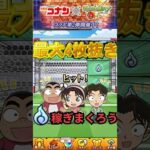【コナンコラボ】あいつで最大4枚抜き！！サッカーボール蹴りまくって魂気稼ぎまくりましょう【モンスト】#shorts#モンスト#コナン#コラボ#魂気