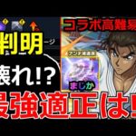 【モンスト】「超究極 京極真」《ギミック判明!!》※まさかまたあのキャラが最強火力&サポートで大活躍!?超究極適正予想!!＆京極性能解説!本日のモンストニュースまとめ【名探偵コナンコラボ第2弾】