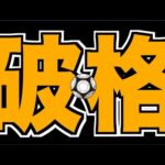 【モンスト】魂気破格。《コナンコラボ２弾》【ぺんぺん】