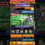 モンストコナンコラボ確定演出🔥#モンスト #モンストガチャ #名探偵コナンコラボ