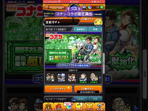 モンストコナンコラボ確定演出🔥#モンスト #モンストガチャ #名探偵コナンコラボ