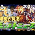 【モンスト】超究極に京極真が登場！！【復帰勢がモンストニュースまとめてみた！！#12/ なっかん】