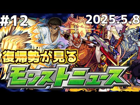 【モンスト】超究極に京極真が登場！！【復帰勢がモンストニュースまとめてみた！！#12/ なっかん】