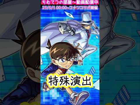 【モンスト】超究極京極真！2パターンの特殊演出一気見！#short #名探偵コナン紺青の拳