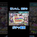 【モンスト】忙しい人、向けの3回引ける！限限限定アップガチャ動画