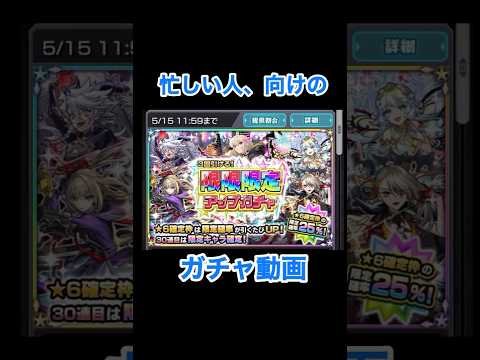 【モンスト】忙しい人、向けの3回引ける！限限限定アップガチャ動画