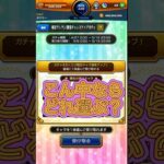 【こん中ならどれ選ぶ？] #モンスト #funny #モンストガチャ #モンストニュース #モンスト好きと繋がりたい #shorts #short