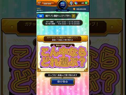 【こん中ならどれ選ぶ？] #モンスト #funny #モンストガチャ #モンストニュース #モンスト好きと繋がりたい #shorts #short