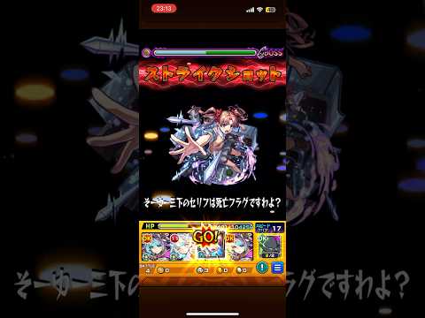 京極真　白井黒子 #モンスト #モンスターストライク #ワンパン
