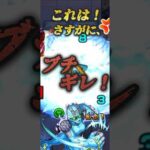 【モンスト】100%共感してくれるはず！このタイミングでこれはブチギレ案件。#モンスト #shorts