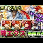 【モンスト】発明品無し自陣エクスカリバーで超究極『京極真』を攻略！【コナンコラボ】