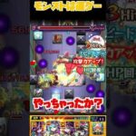 モンストは運ゲー！ラスゲが2手で終わってしまう　#モンスト　#モンスターストライク #超究極