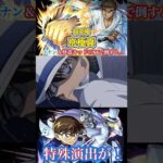 【モンスト】超究極京極真にコナン＆怪盗キッドと鈴木園子を編成して倒すとそれぞれに特殊演出が！【特殊演出】【名探偵コナンコラボ】