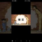 モンスト 名探偵コナンコラボ第2弾 確定演出 #モンスト #shorts