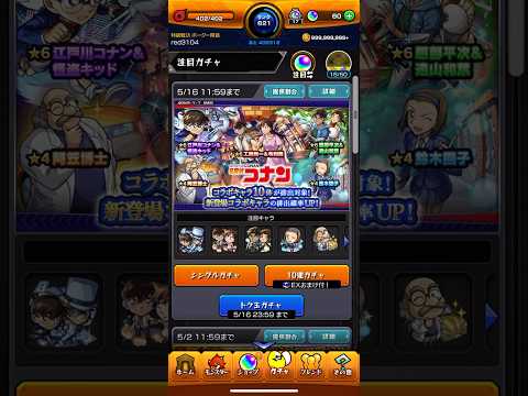 【モンスト】本アカで名探偵コナンコラボガチャ10連引きました😆 #モンスト #本アカ #名探偵コナンコラボ #ガチャ #10連 #引きました