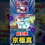 ”亜侍封じL×アプポジキラー”で対ボス火力がヤバすぎた！？www【超究極『京極真』】【ダンテ】【モンスト】#Shorts