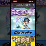 ダイでコルティーナ斬ってみた【モンスト】 #shorts