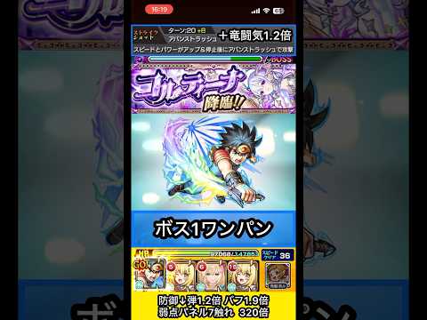 ダイでコルティーナ斬ってみた【モンスト】 #shorts