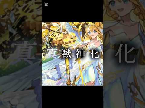 モンスト好きなキャラ編集ウリエル #自作編集 #自作 #モンスト